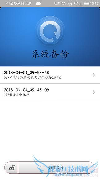 成为刷机大师的第一步:数据备份很重要
