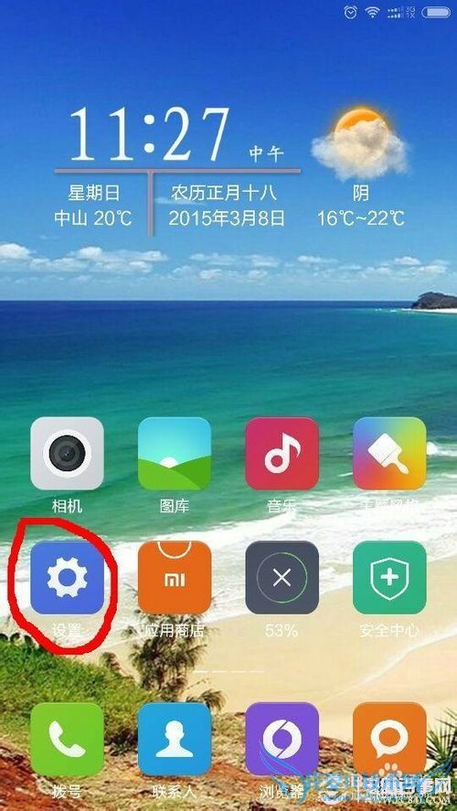 小米手机总是出现请勿触碰橙色区域怎么回事?怎么解决?