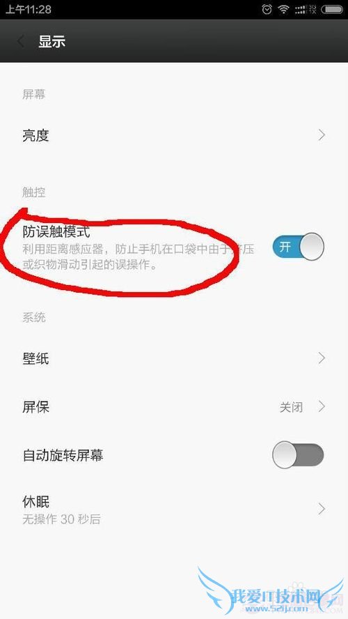 小米手机总是出现请勿触碰橙色区域怎么回事?怎么解决?