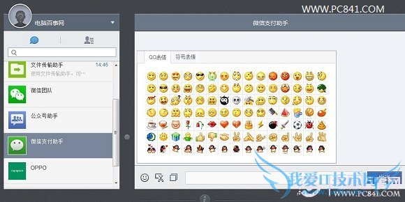 微信网页版仅支持文字与图片聊天