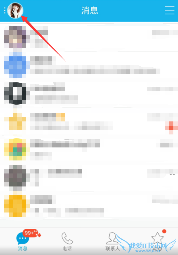 手机qq怎么清空消息列表