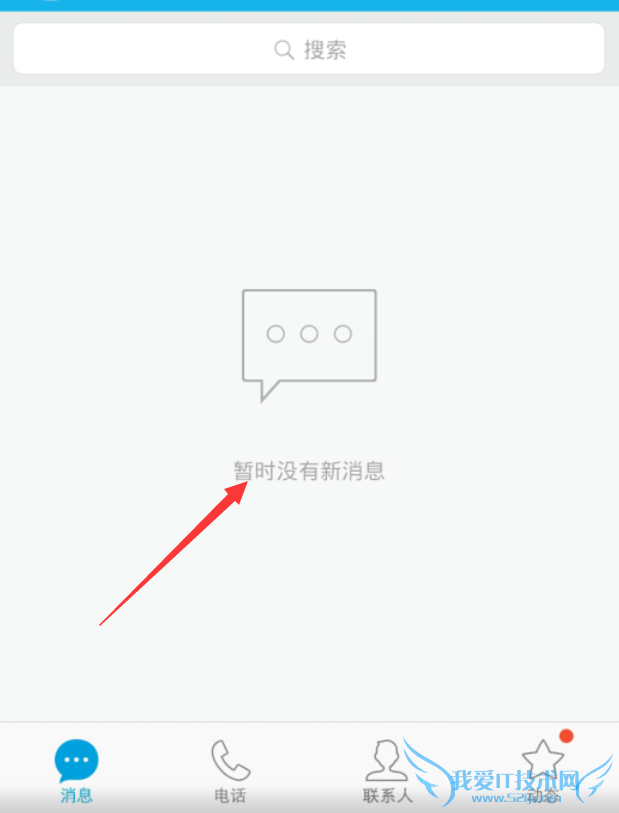 手机qq怎么清空消息列表