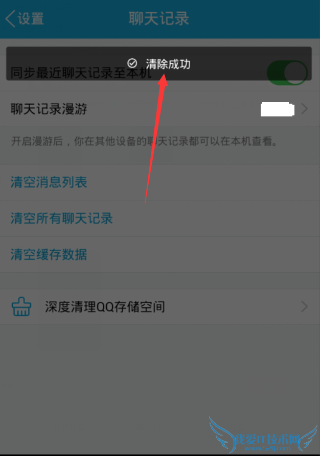 手机qq怎么清空消息列表
