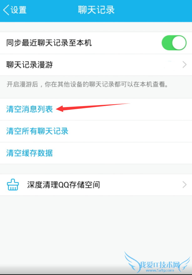 手机qq怎么清空消息列表