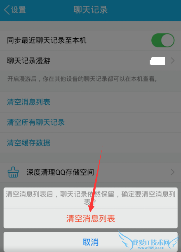 手机qq怎么清空消息列表