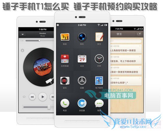 锤子手机T1怎么买 锤子手机预约购买攻略