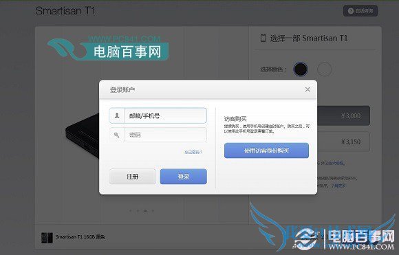 锤子手机T1预约购买登陆界面