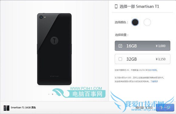 锤子手机T1预约界面