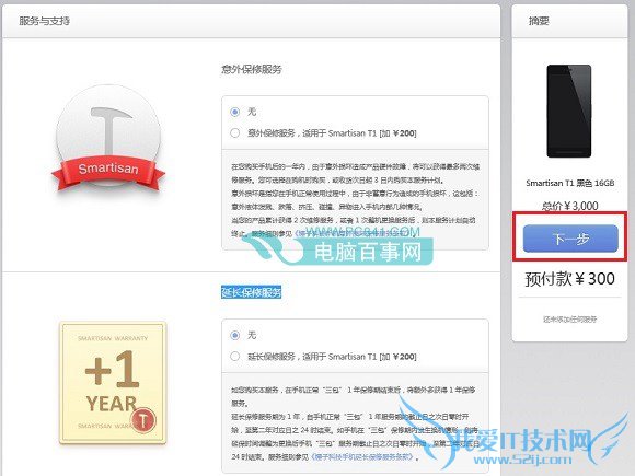 锤子手机T1预约服务与支持选择界面