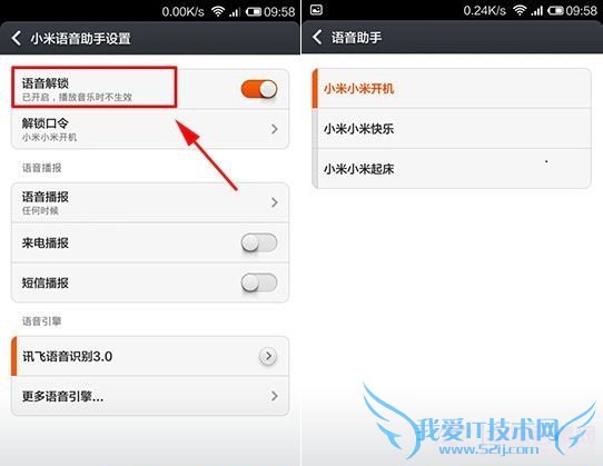 小米3语音解锁怎么设置?