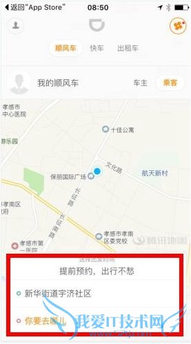 滴滴顺风车春运怎么预约?滴滴顺风车春运预约教程