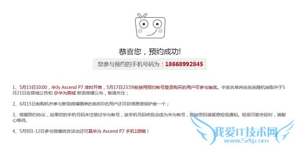 华为P7预约成功界面