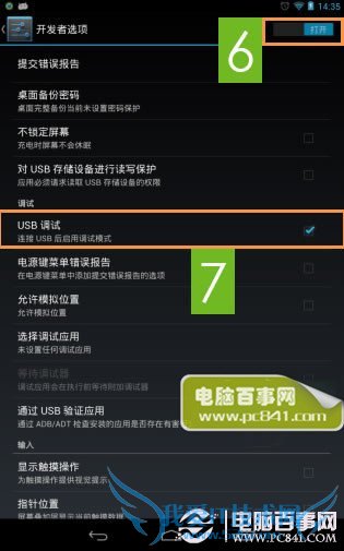 Android 4.0ϵͳֻ USBģʽ̳