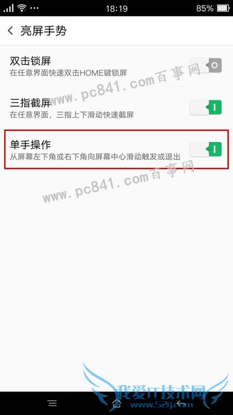 OPPO R7s单手模式怎么开启 OPPO R7s单手模式使用教程