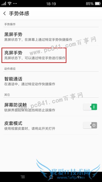 OPPO R7s单手模式怎么开启 OPPO R7s单手模式使用教程
