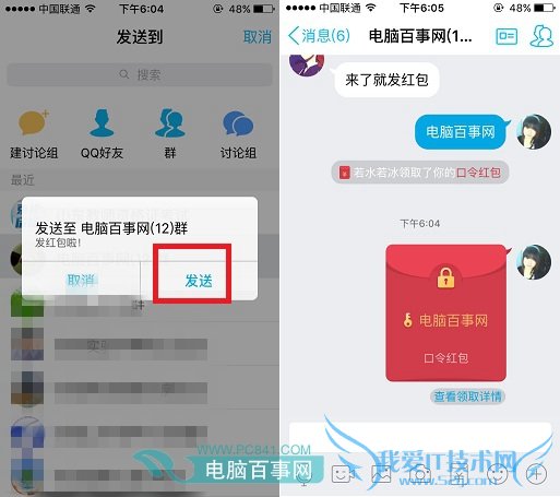 手机QQ口令红包怎么发 手机QQ口令红包玩法教程