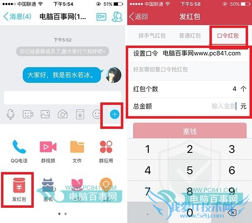 手机QQ口令红包怎么发 手机QQ口令红包玩法教程