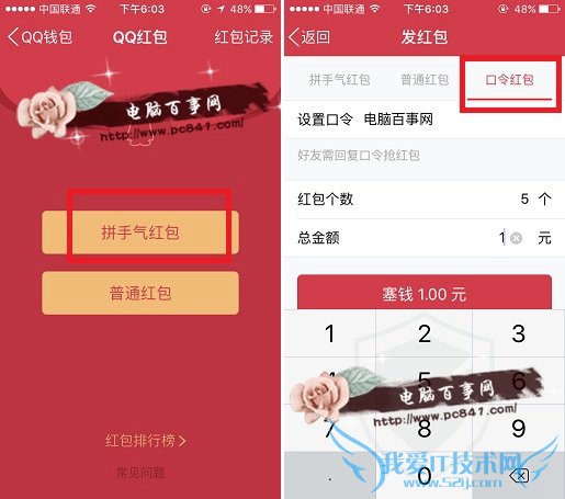 手机QQ口令红包怎么发 手机QQ口令红包玩法教程