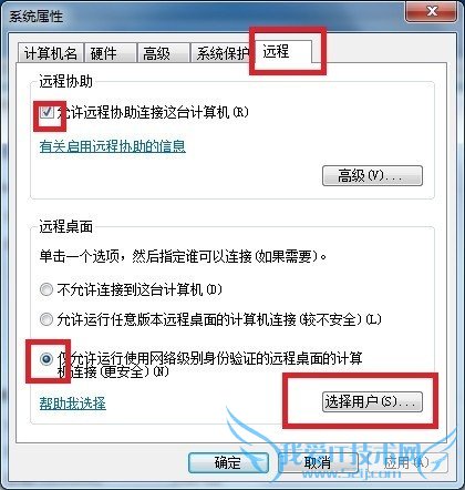 手机控制电脑之手机远程设置