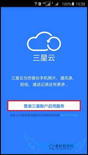 三星Galaxy A8三星云怎么用 三星Galaxy A8三星云使用教程