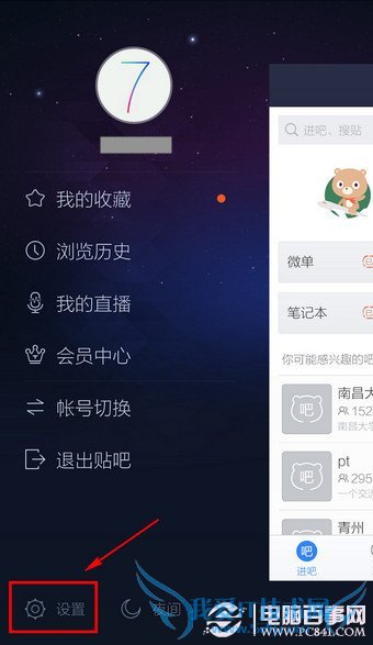 百度贴吧地理位置怎么关闭 百度贴吧手机版怎么关闭地理位置
