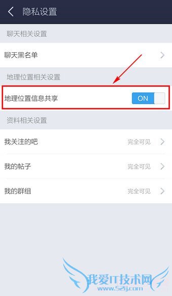 百度贴吧地理位置怎么关闭 百度贴吧手机版怎么关闭地理位置