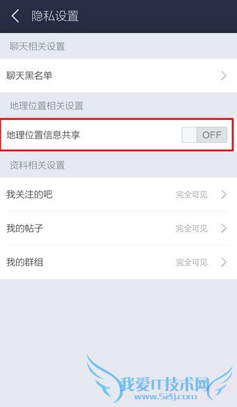 百度贴吧地理位置怎么关闭 百度贴吧手机版怎么关闭地理位置