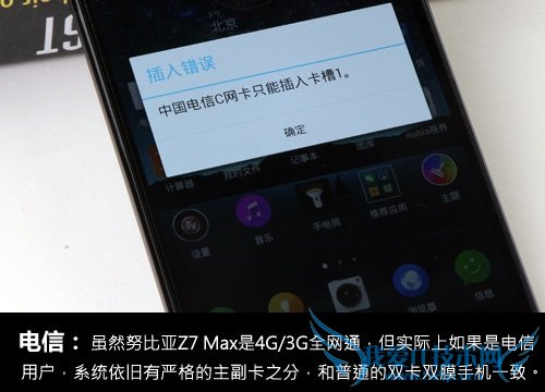 努比亚Z7对电信SIM卡有主副之分