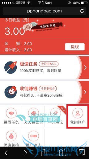 PP红包怎么绑定微信 PP红包绑定微信教程