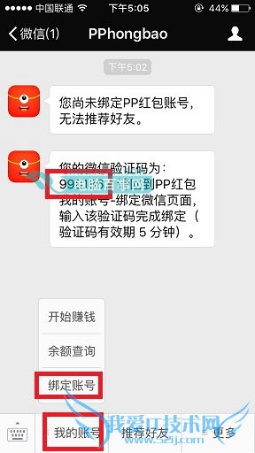 PP红包怎么绑定微信 PP红包绑定微信教程