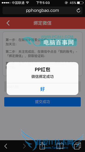 PP红包怎么绑定微信 PP红包绑定微信教程
