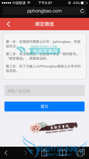PP红包怎么绑定微信 PP红包绑定微信教程