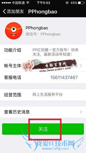 PP红包怎么绑定微信 PP红包绑定微信教程