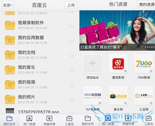 百度网盘手机客户端