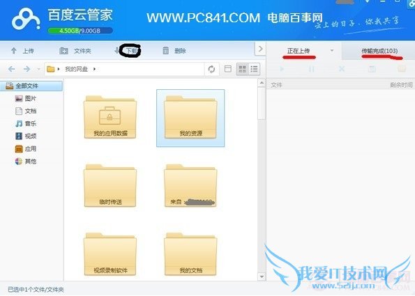 百度网盘PC电脑客户端