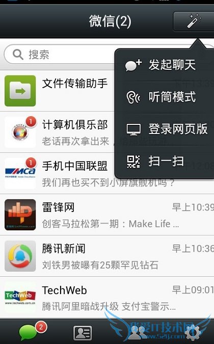 微信文件传输助手实现手机电脑无线传文件
