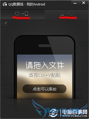 QQ数据线实现手机电脑无线传输文件