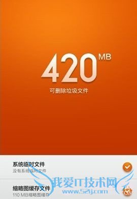 红米Note文件清理怎么用?