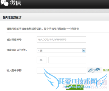 微信封号怎么解除?微信被举报解封办法