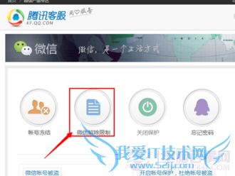 微信封号怎么解除?微信被举报解封办法