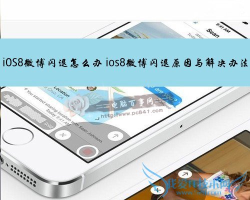 iOS8΢ô죿ios8΢ԭ취