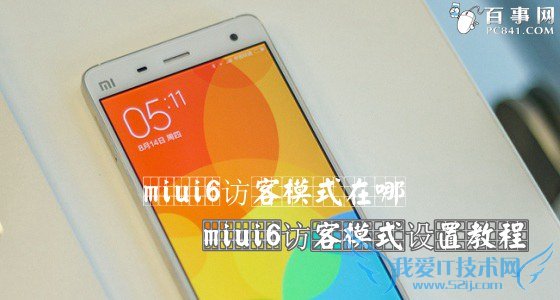 miui6ÿģʽ miui6ÿģʽý̳