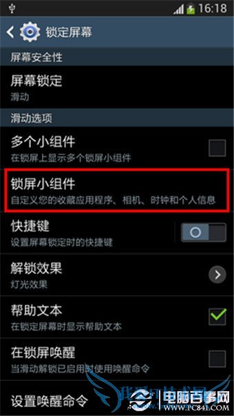 三星S4心意合一怎么去掉?三星S4心意合一去掉方法