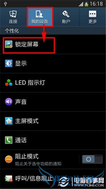 三星S4心意合一怎么去掉?三星S4心意合一去掉方法