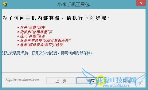 小米4刷Win10必备工具下载 附小米4刷Win10线刷工具安装教程