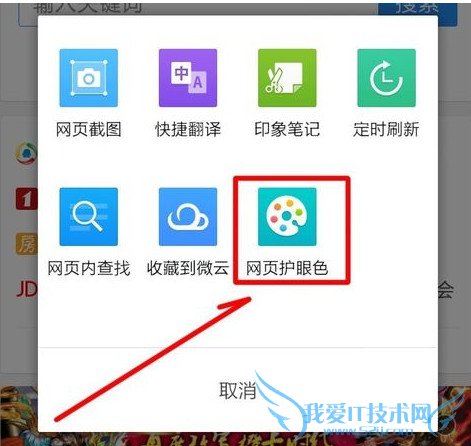 手机QQ浏览器怎么护眼 手机QQ浏览器开启网页护眼色教程4