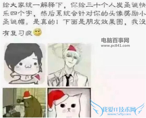 微信头像怎么加圣诞帽?微信头像加圣诞帽方法