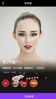 美妆相机芈月妆怎么弄 美妆相机芈月妆教程