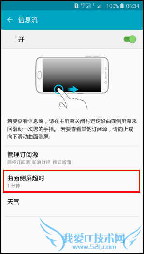 三星S6 edge+怎么设置信息流 三星S6 edge+信息流设置教程