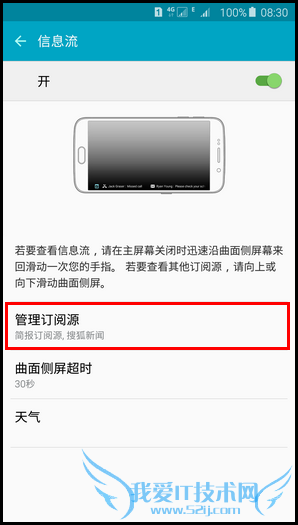 三星S6 edge+怎么设置信息流 三星S6 edge+信息流设置教程